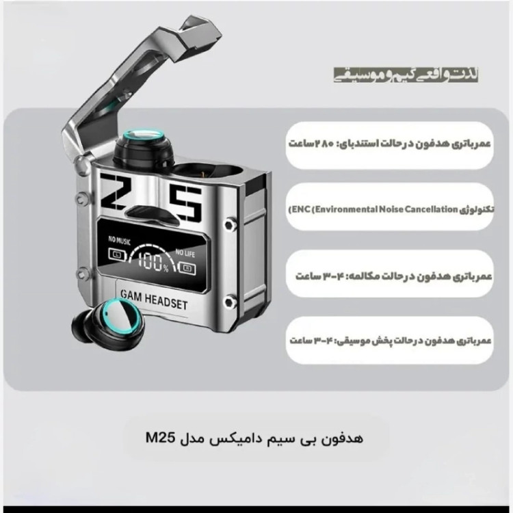 هدفن بی سیم دامیکس M25